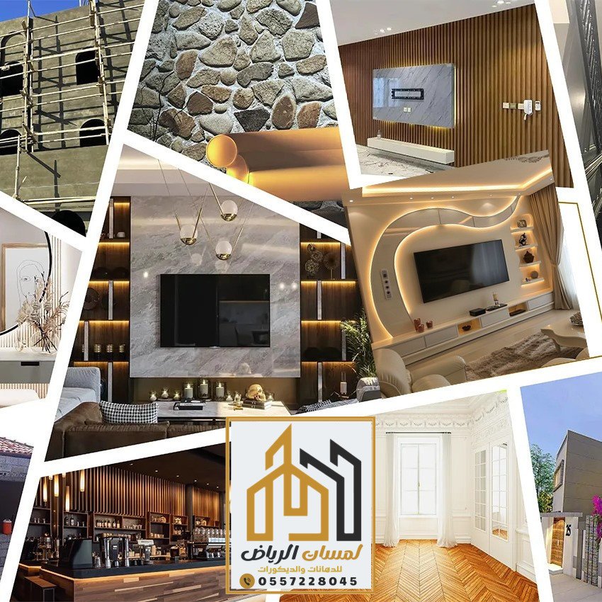 ديكورات الرياض