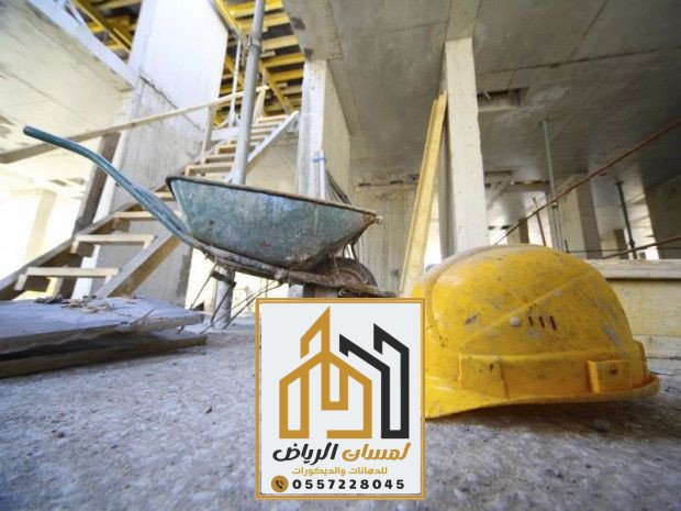 افضل مقاول ترميم مباني بالرياض 0557228045 لمسات الرياض للده... 